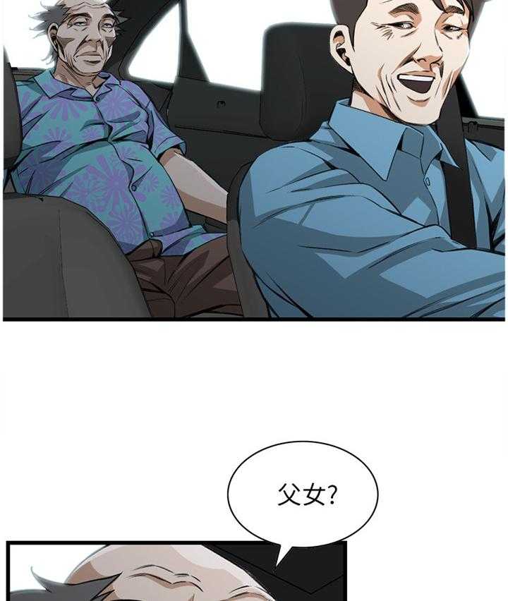 《窥视者2》第80话 80_约会 第36页