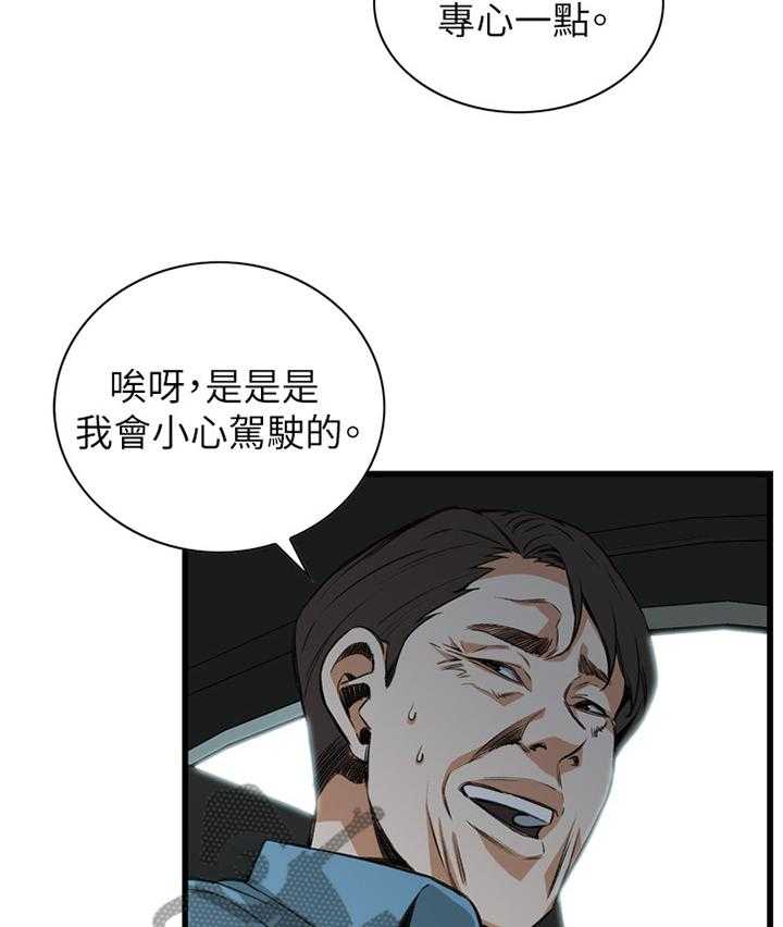 《窥视者2》第80话 80_约会 第39页