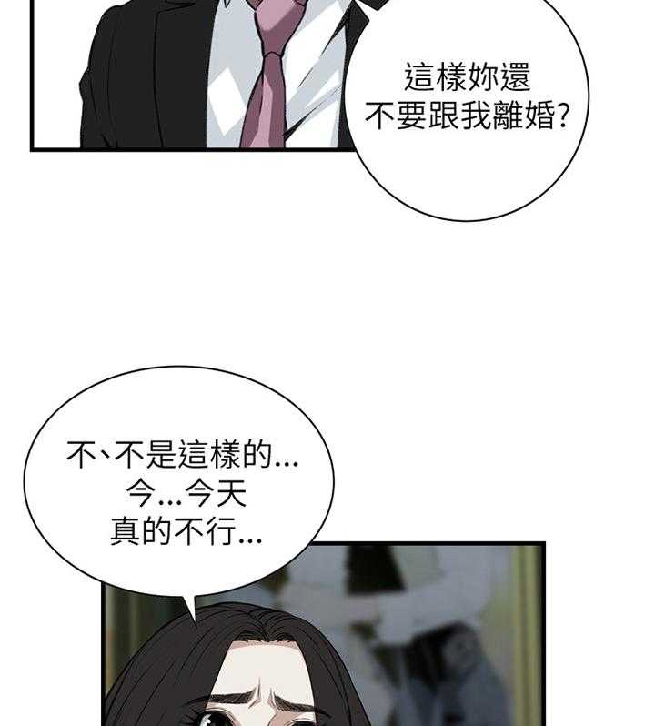 《窥视者2》第80话 80_约会 第5页