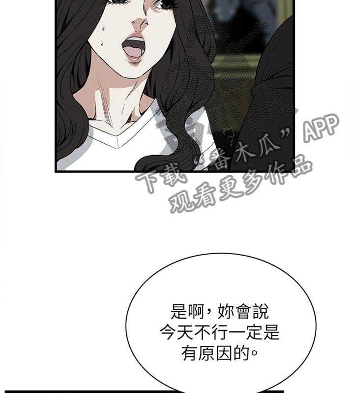 《窥视者2》第80话 80_约会 第6页