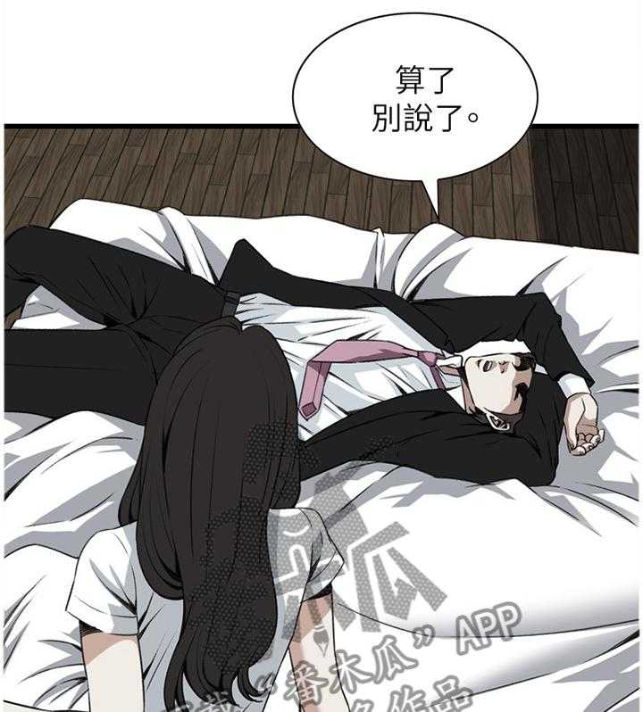 《窥视者2》第80话 80_约会 第8页