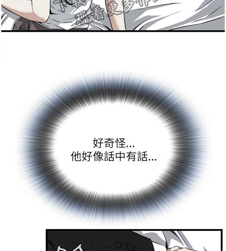 《窥视者2》第80话 80_约会 第9页