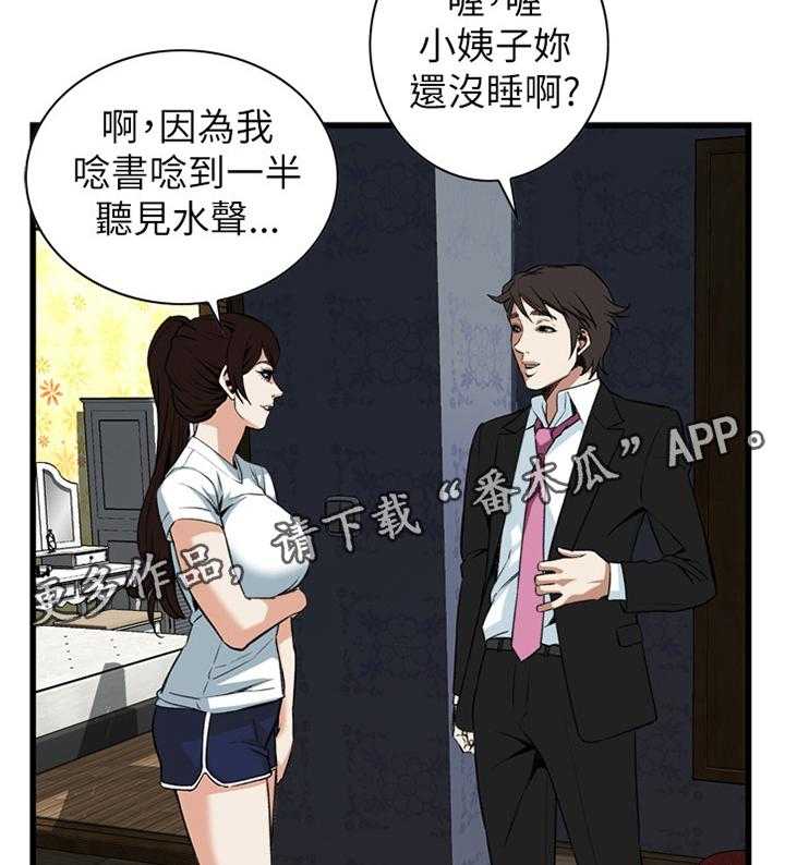 《窥视者2》第79话 79_变化 第16页