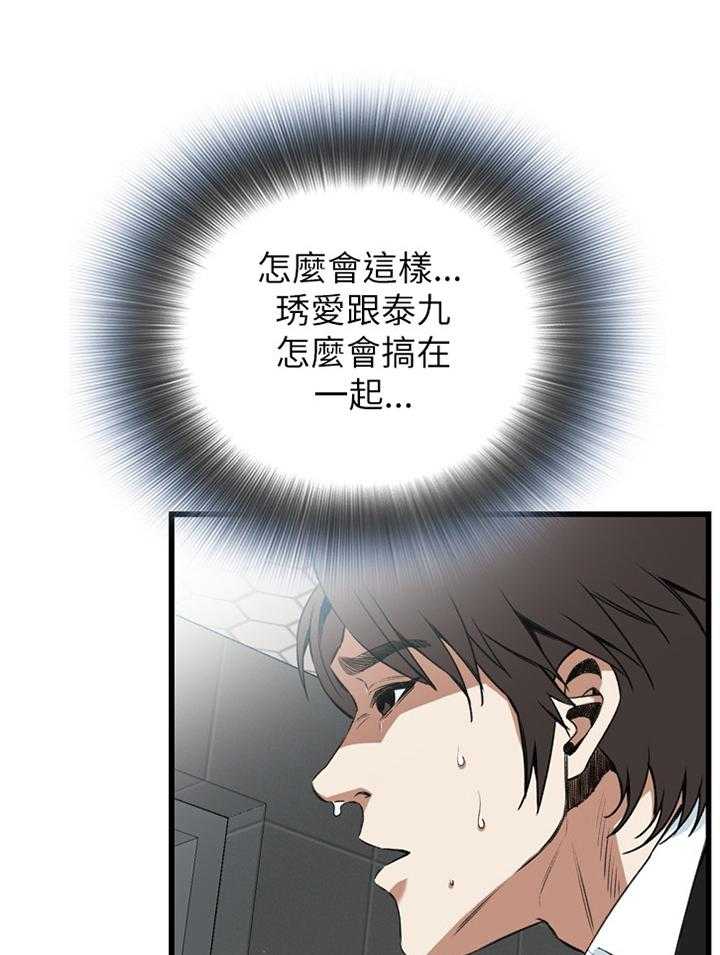 《窥视者2》第79话 79_变化 第1页