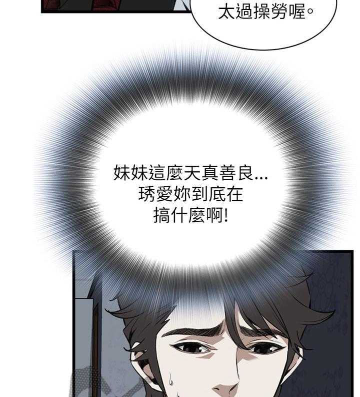 《窥视者2》第79话 79_变化 第20页