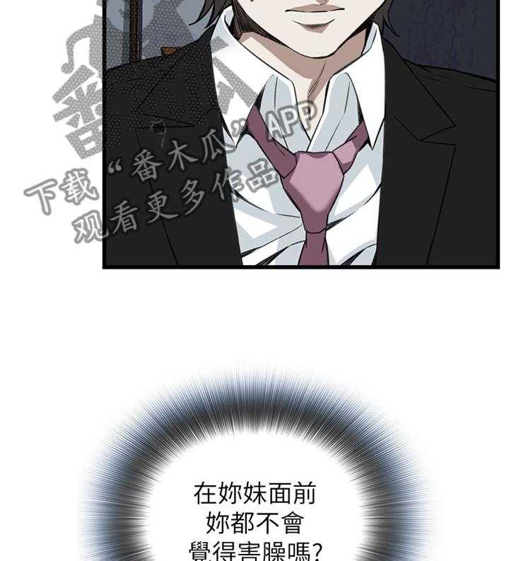 《窥视者2》第79话 79_变化 第21页