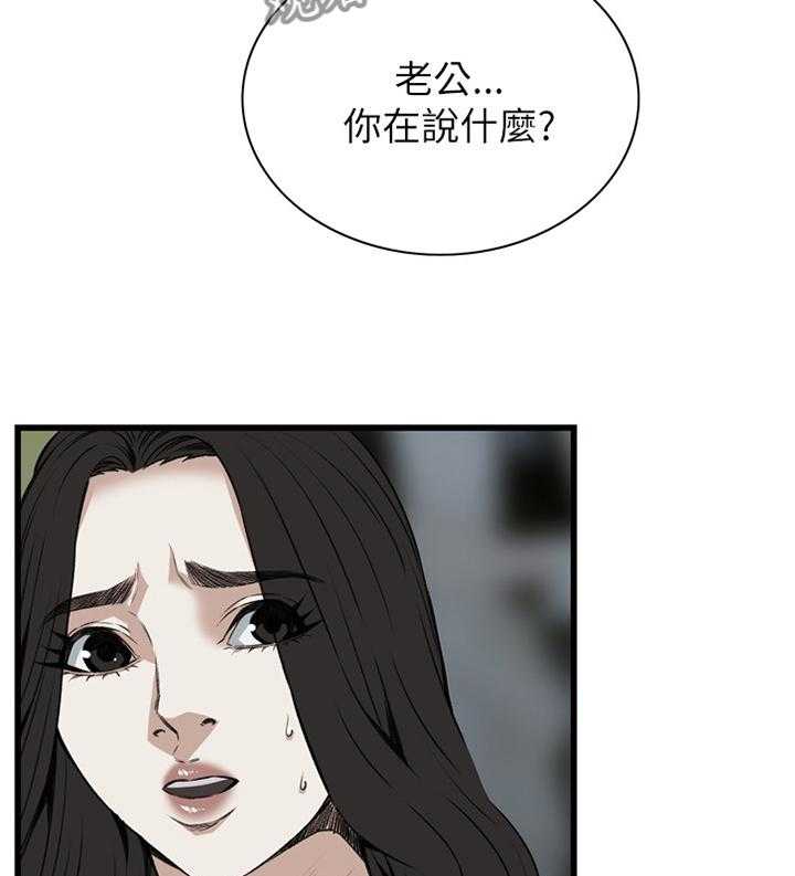 《窥视者2》第79话 79_变化 第24页