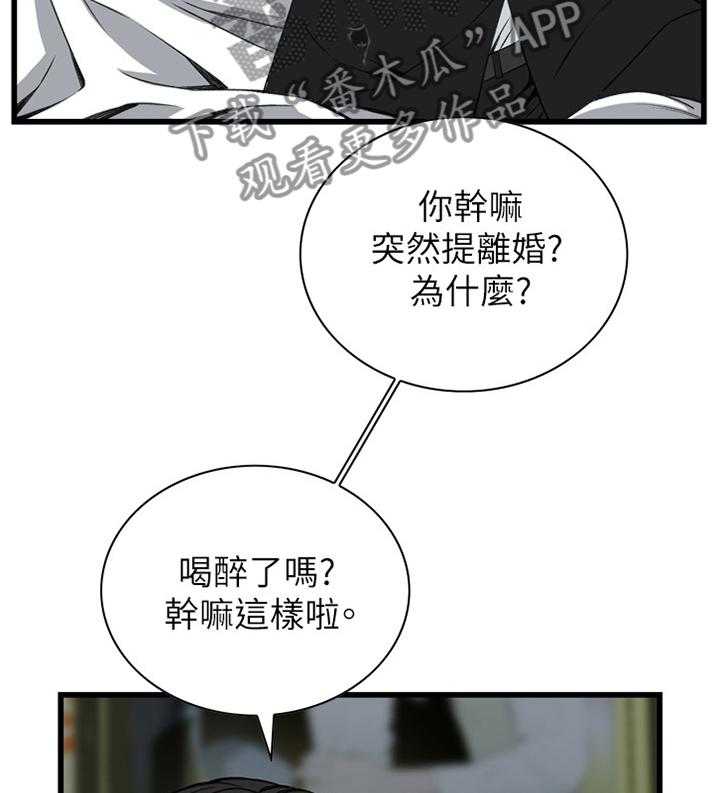 《窥视者2》第79话 79_变化 第27页