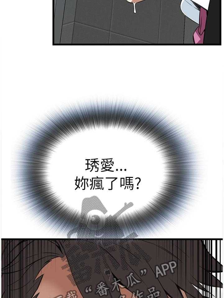 《窥视者2》第79话 79_变化 第2页