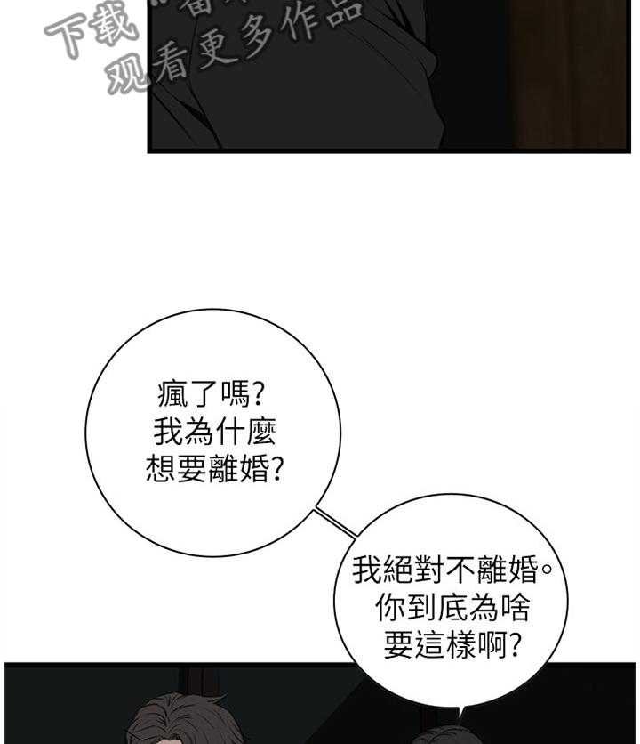 《窥视者2》第79话 79_变化 第30页