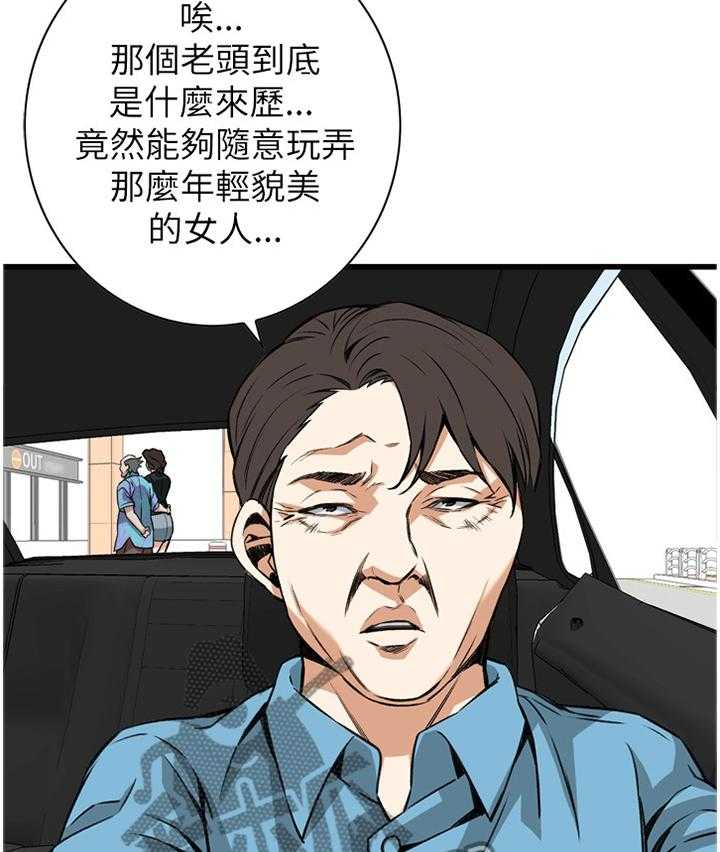 《窥视者2》第81话 81_吃午餐 第10页