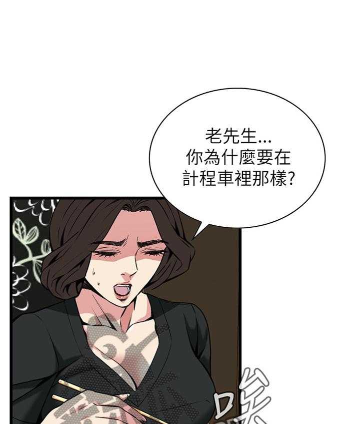 《窥视者2》第81话 81_吃午餐 第14页