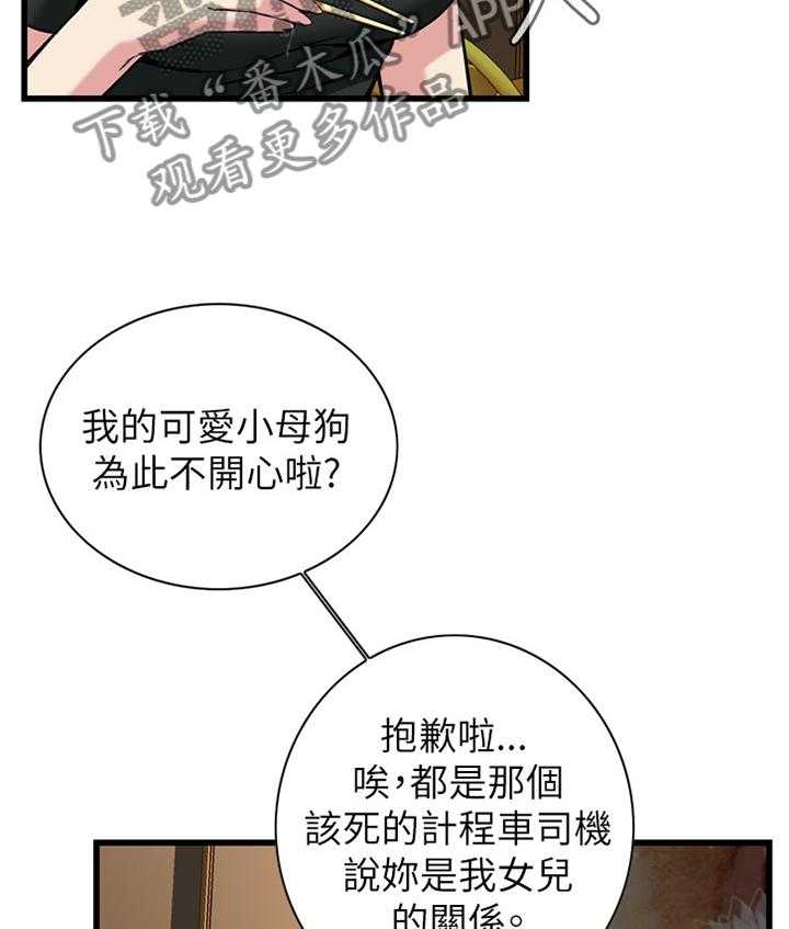 《窥视者2》第81话 81_吃午餐 第15页