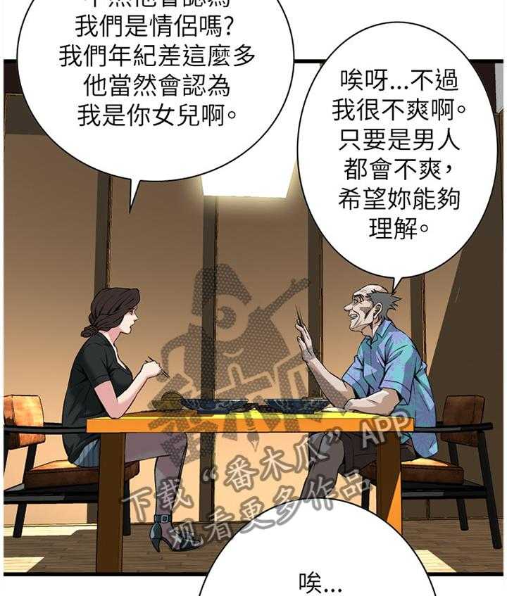 《窥视者2》第81话 81_吃午餐 第17页