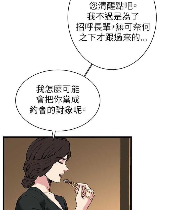 《窥视者2》第81话 81_吃午餐 第18页