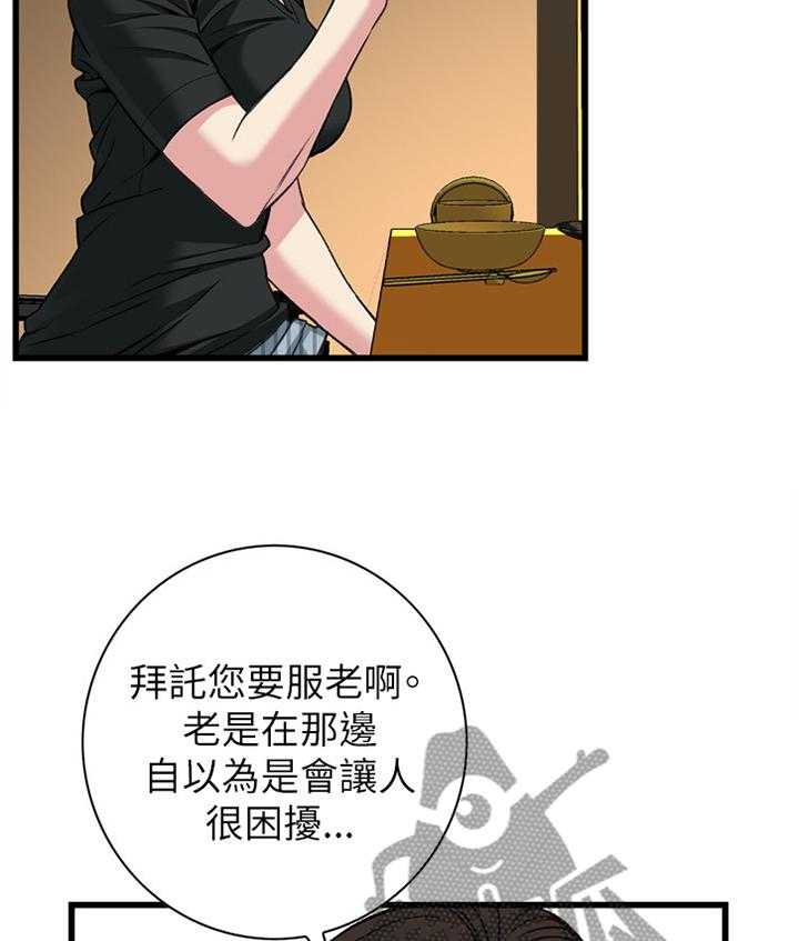 《窥视者2》第81话 81_吃午餐 第19页