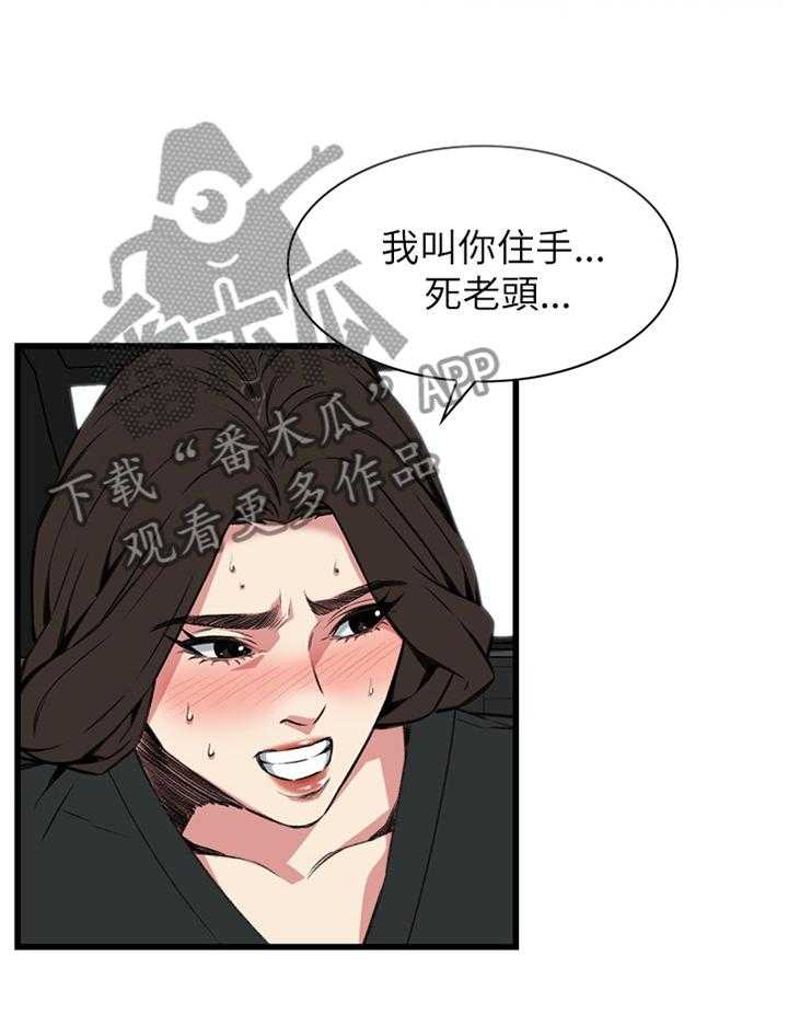 《窥视者2》第81话 81_吃午餐 第1页