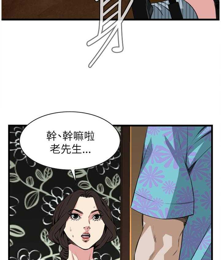 《窥视者2》第81话 81_吃午餐 第23页