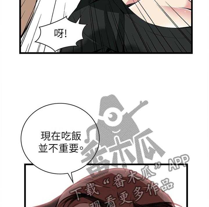 《窥视者2》第81话 81_吃午餐 第29页