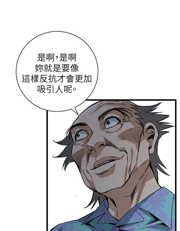 《窥视者2》第81话 81_吃午餐 第2页
