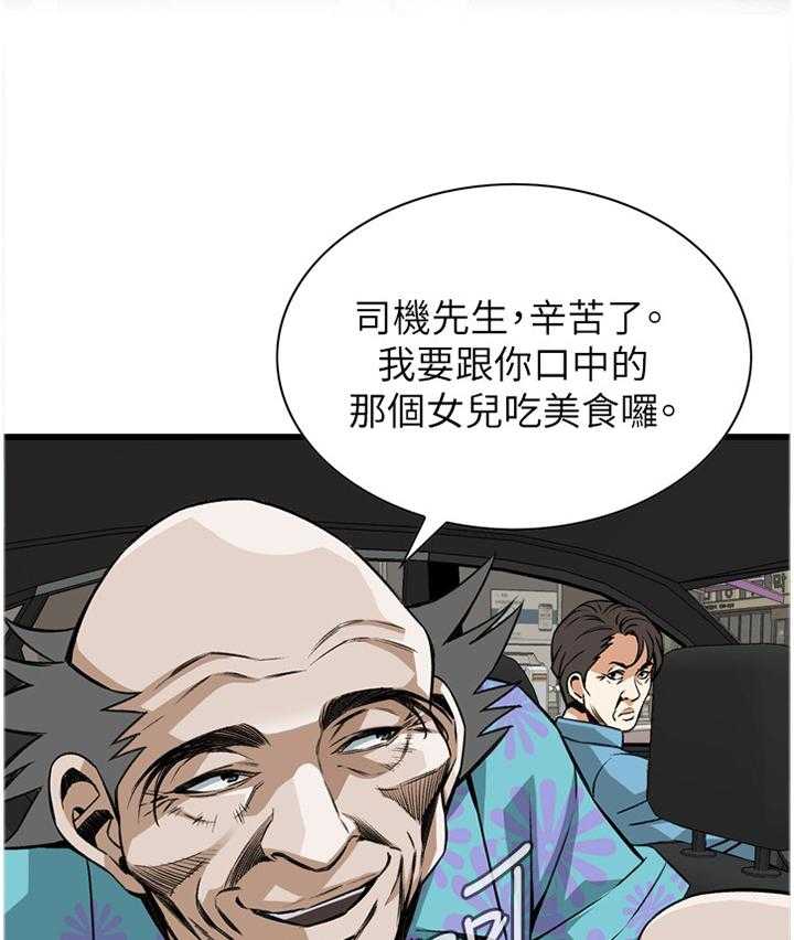 《窥视者2》第81话 81_吃午餐 第7页