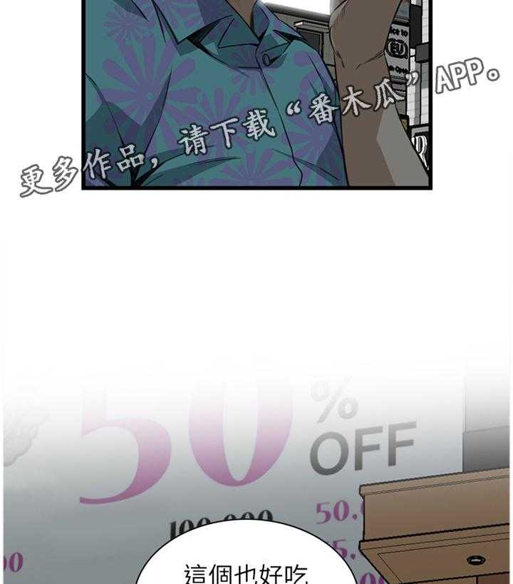 《窥视者2》第82话 82_抓现行 第13页