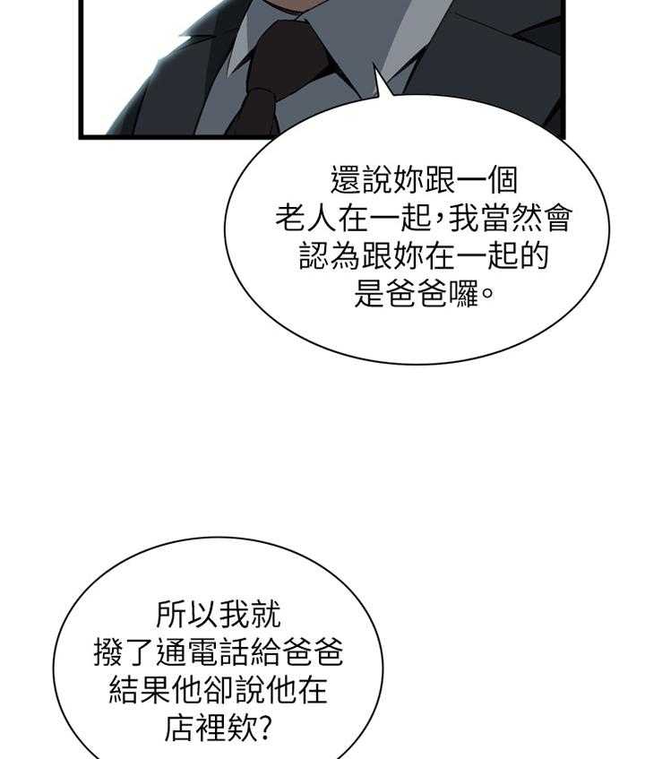 《窥视者2》第82话 82_抓现行 第29页