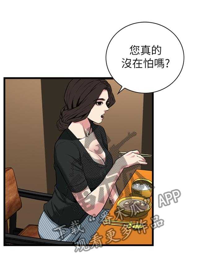 《窥视者2》第82话 82_抓现行 第2页