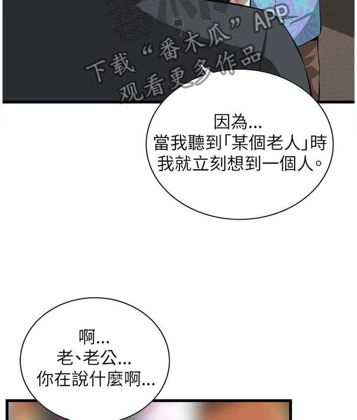 《窥视者2》第82话 82_抓现行 第33页