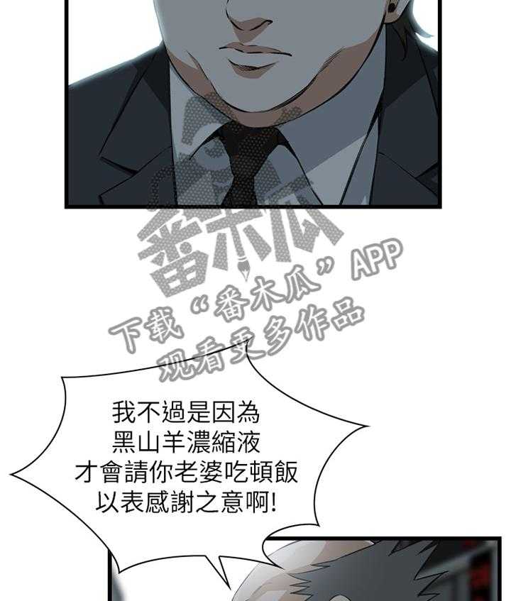 《窥视者2》第82话 82_抓现行 第37页
