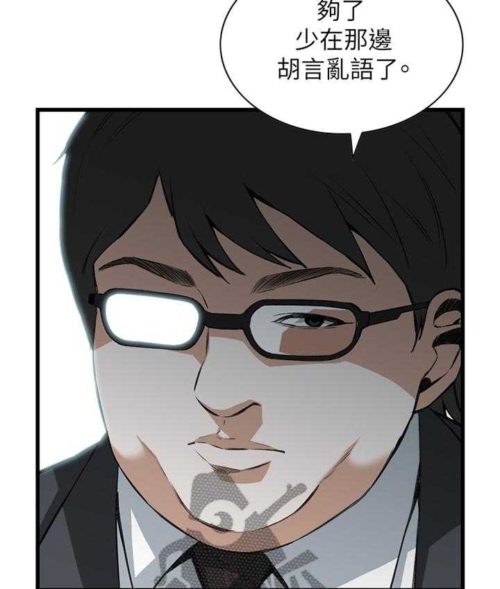 《窥视者2》第82话 82_抓现行 第39页
