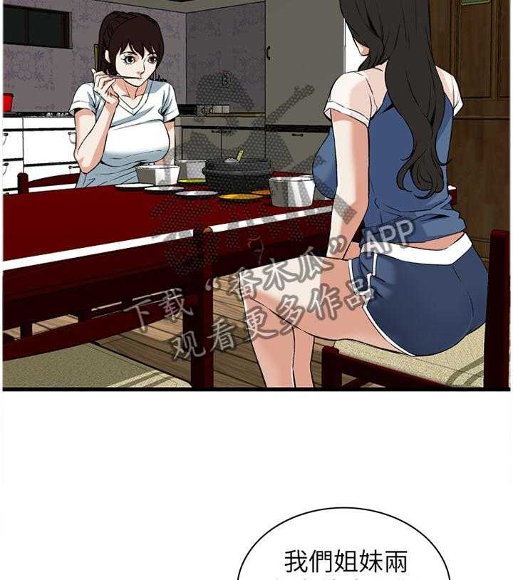《窥视者2》第82话 82_抓现行 第50页