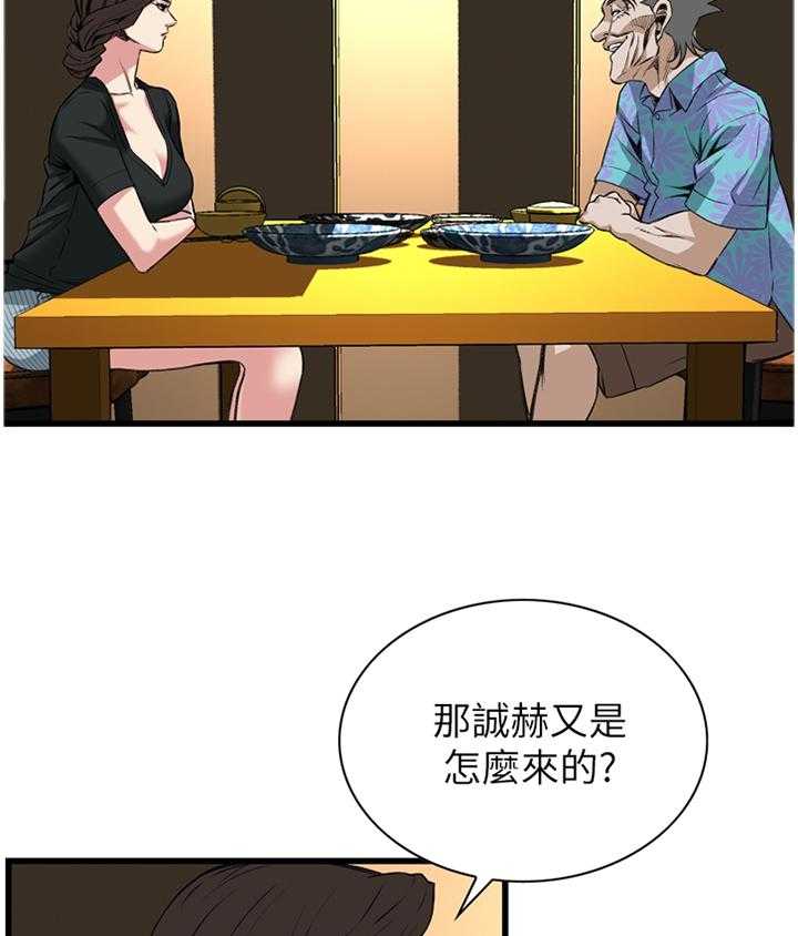 《窥视者2》第82话 82_抓现行 第6页