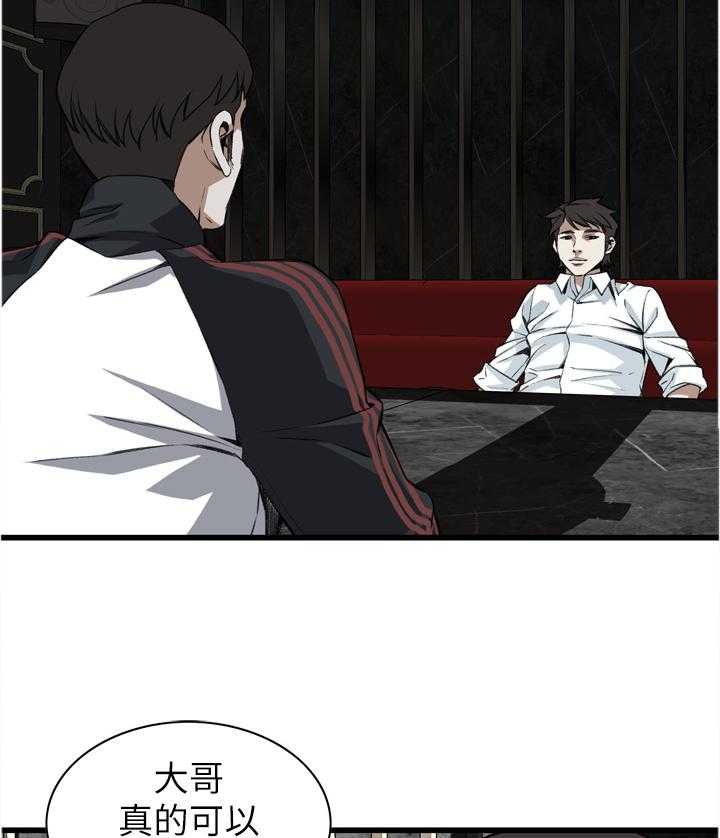 《窥视者2》第84话 84_我请客 第12页