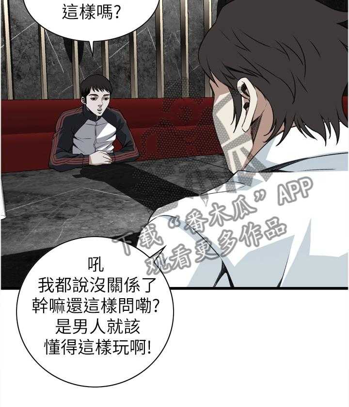 《窥视者2》第84话 84_我请客 第13页