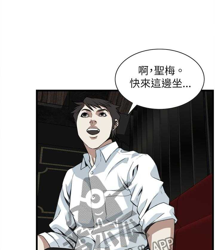 《窥视者2》第84话 84_我请客 第15页