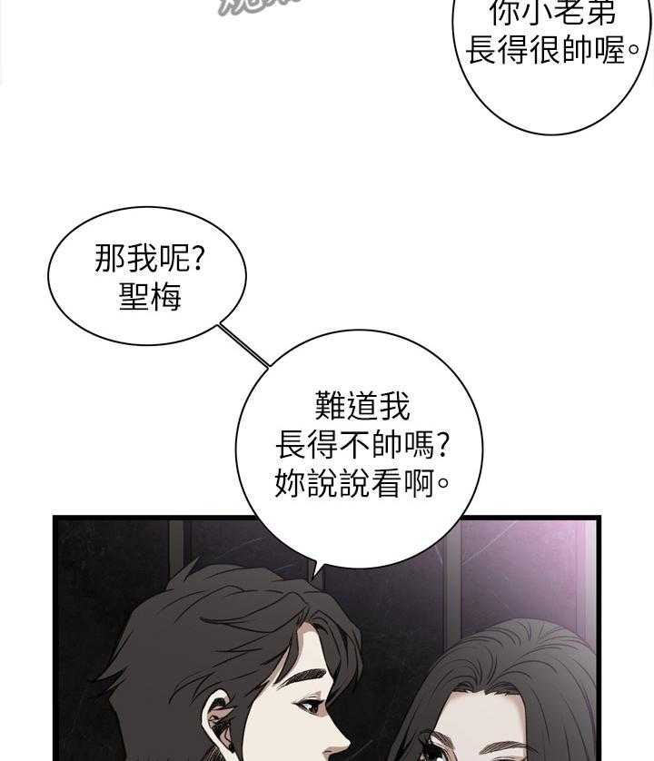 《窥视者2》第84话 84_我请客 第19页