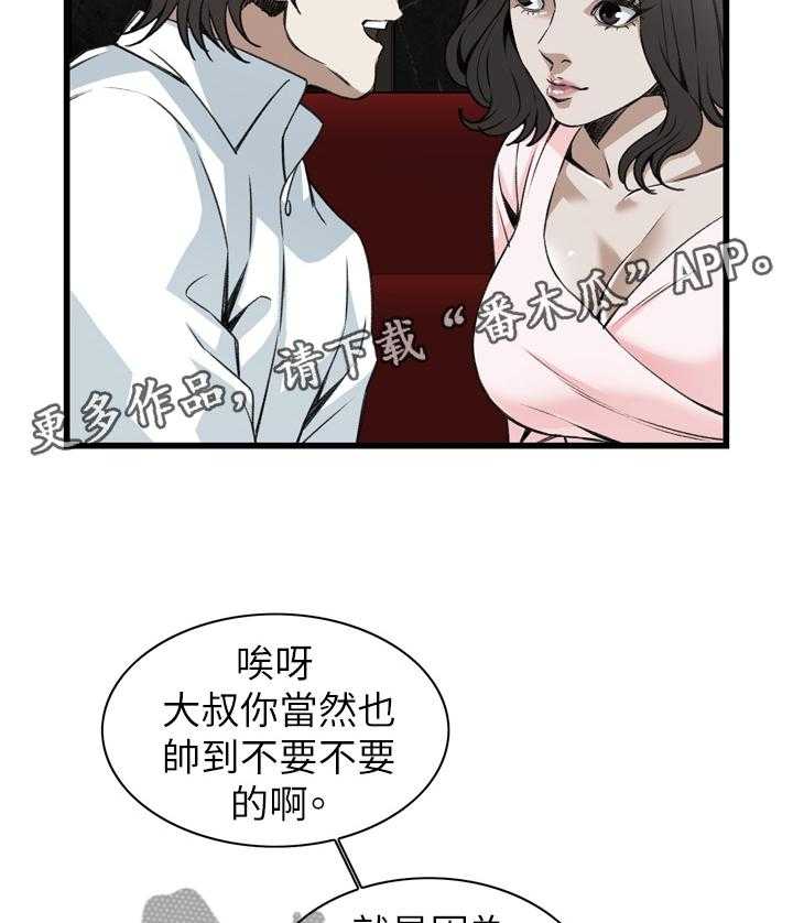 《窥视者2》第84话 84_我请客 第20页