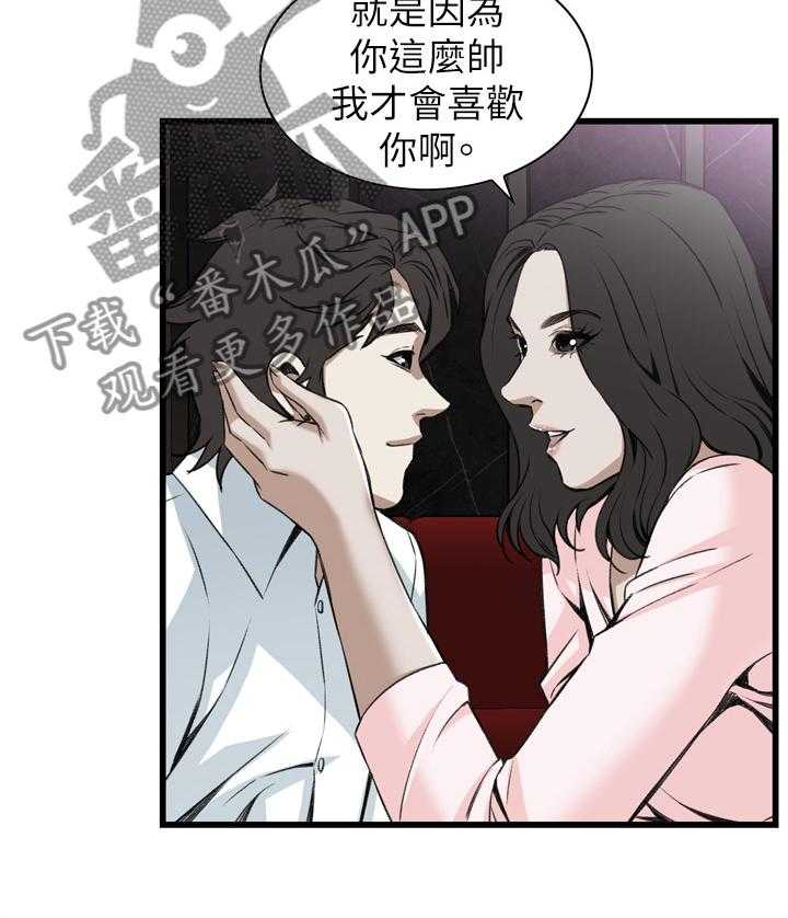 《窥视者2》第84话 84_我请客 第21页
