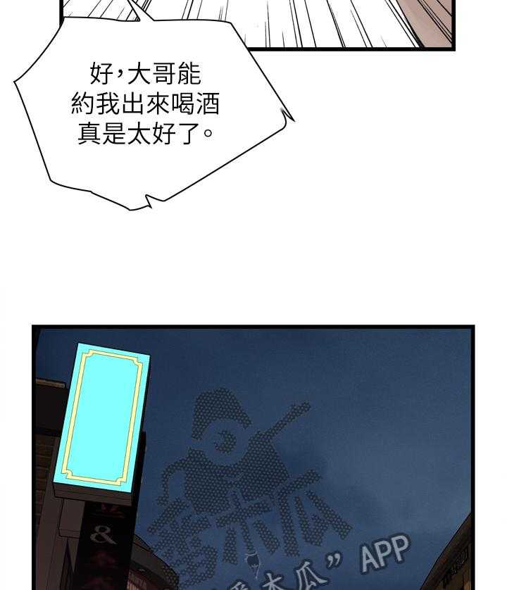 《窥视者2》第84话 84_我请客 第2页