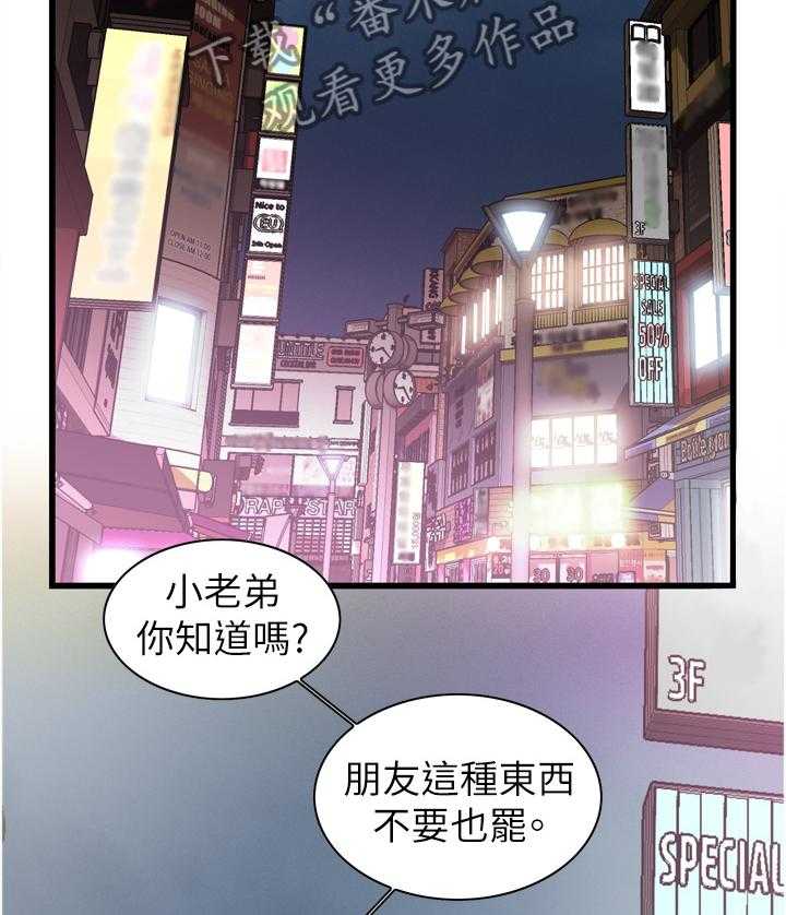 《窥视者2》第84话 84_我请客 第3页