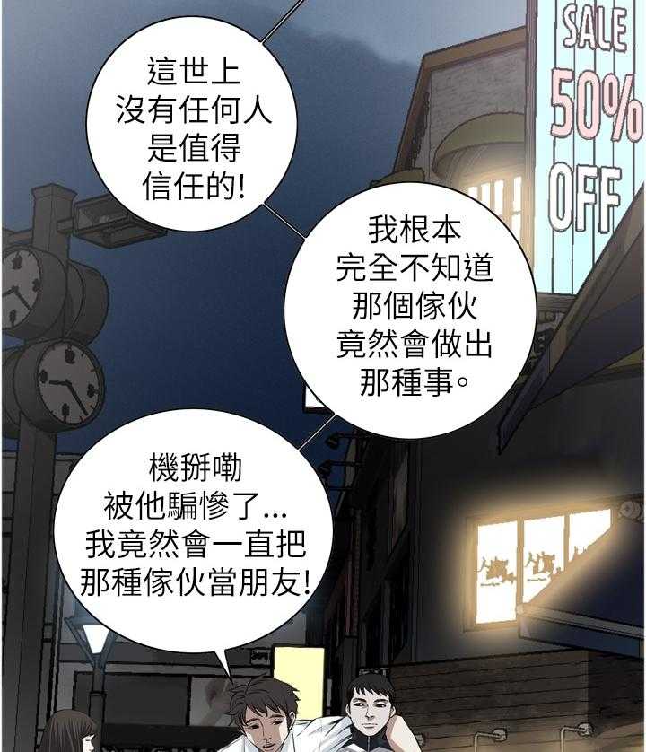 《窥视者2》第84话 84_我请客 第4页