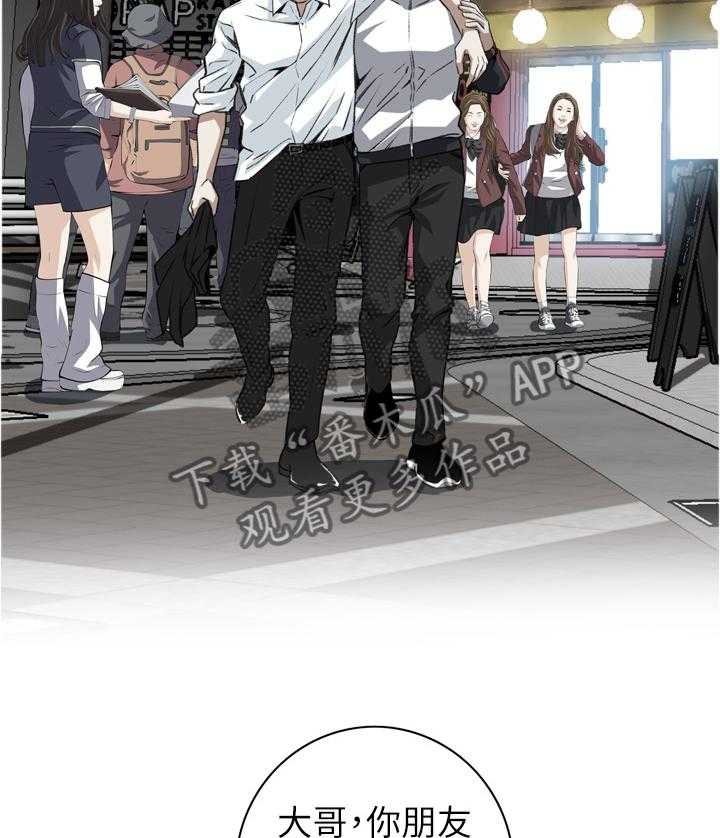 《窥视者2》第84话 84_我请客 第5页