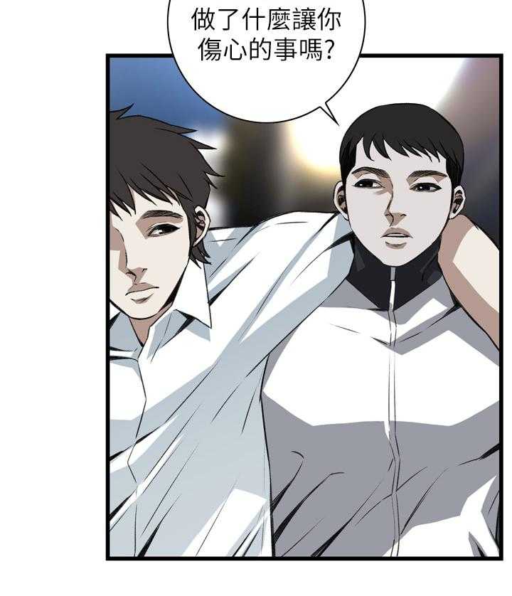 《窥视者2》第84话 84_我请客 第6页