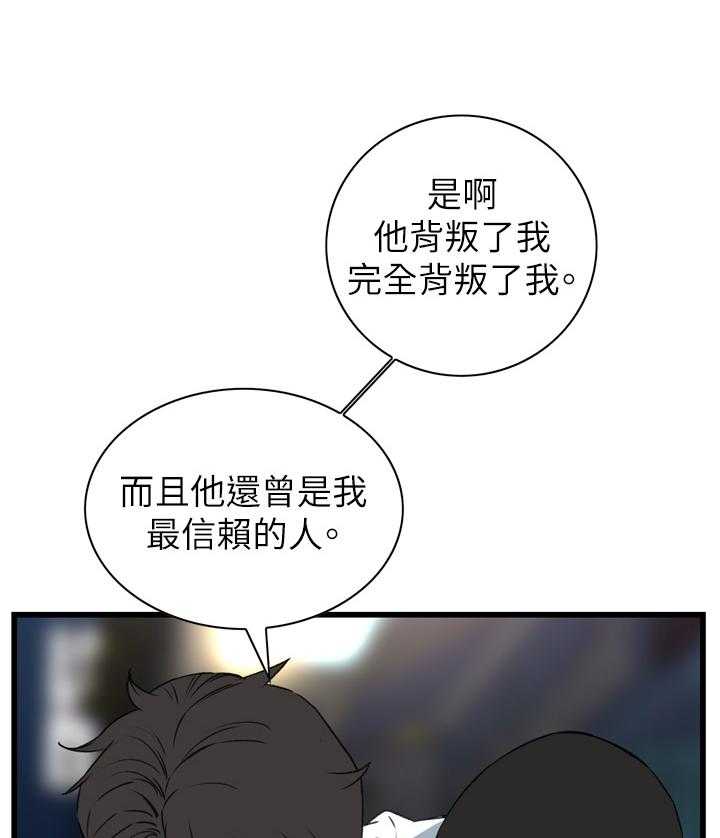 《窥视者2》第84话 84_我请客 第7页