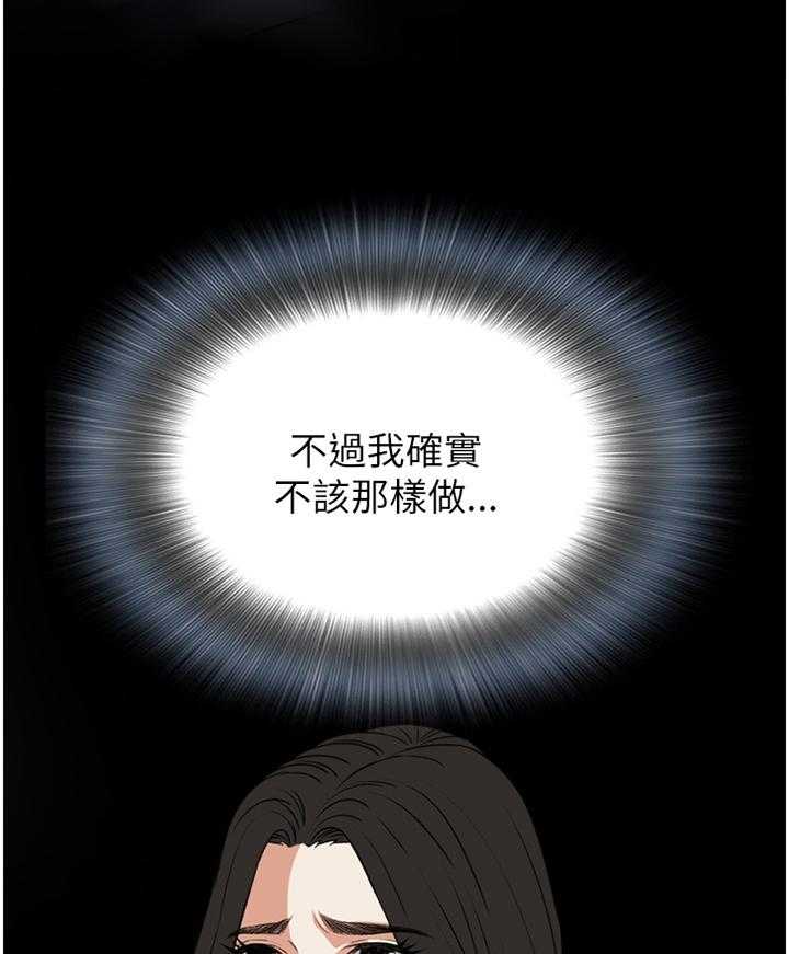 《窥视者2》第83话 83_心事 第11页