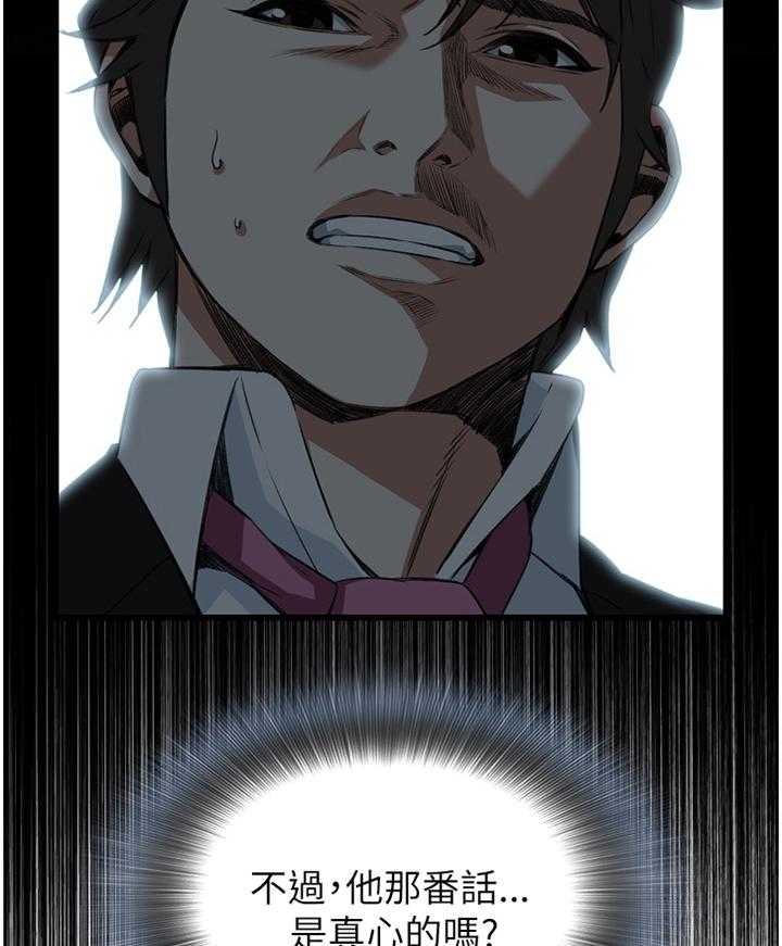 《窥视者2》第83话 83_心事 第13页