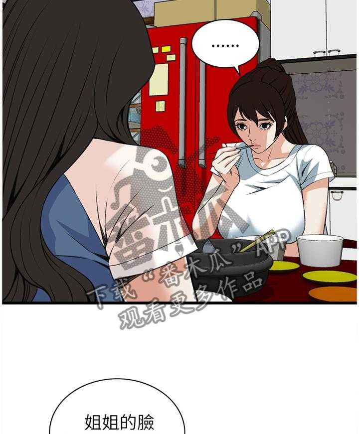 《窥视者2》第83话 83_心事 第16页