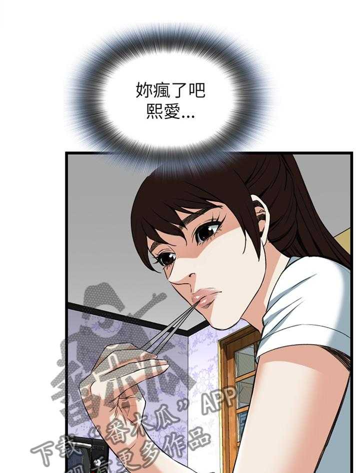 《窥视者2》第83话 83_心事 第18页