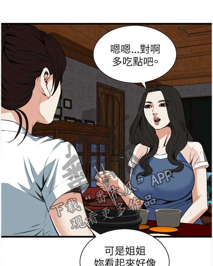 《窥视者2》第83话 83_心事 第1页